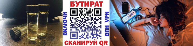 Бутират 1.4BDO  купить наркоту  Балабаново 